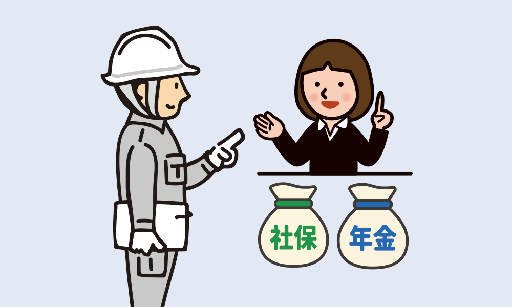 選べる社会保険